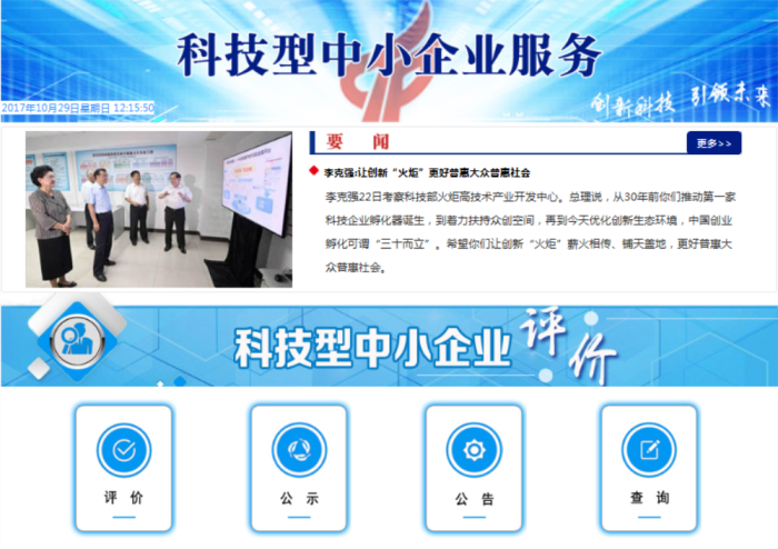 蘇州高新技術企業，高企*新政策