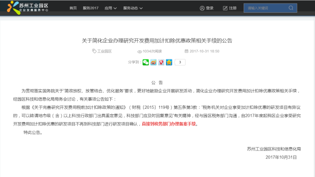 研發費用加計扣除，研發項目備案，智為銘略，創新創業政策扶持，一站式服務，企業所得稅優惠，科技項目，高新技術企業，高新技術企業的認定；