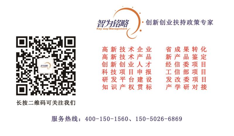 智為銘略，科技項目，創新創業扶持政策，http://www.xinheyuqi.cn/，蘇州項目咨詢公司，蘇州項目輔導公司，知識產權，專利，知識產權貫標