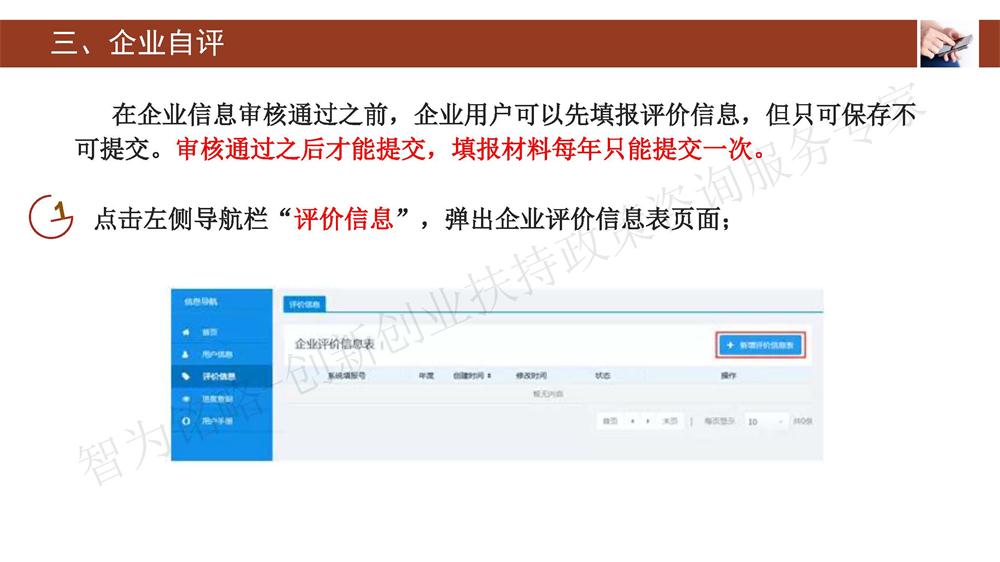 蘇州科技型中小企業評價系統用戶指南，蘇州科技項目