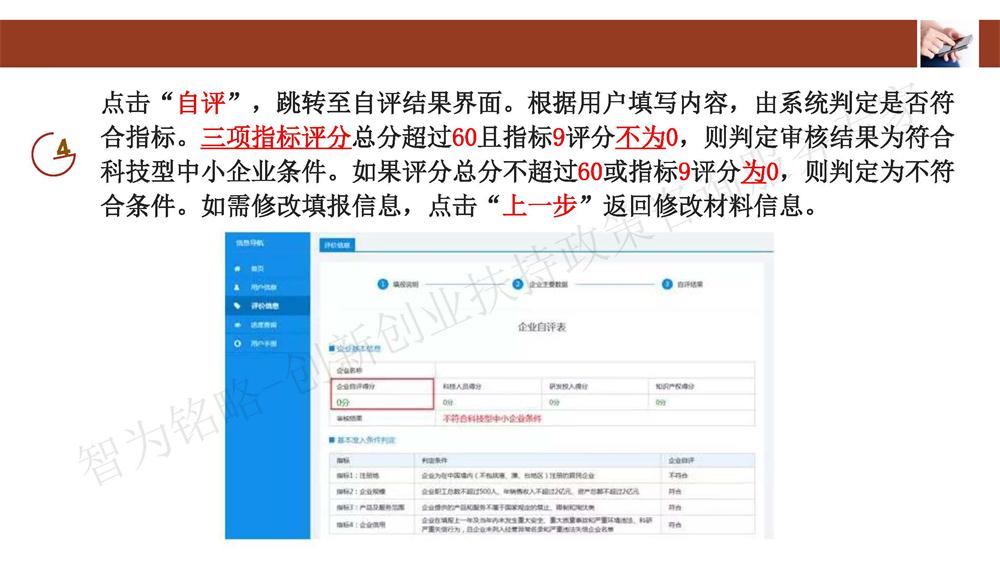 蘇州科技型中小企業評價系統用戶指南，蘇州科技項目