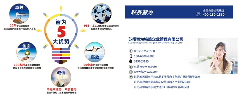 高新技術企業，蘇州高新技術企業認定，高新技術企業申請，高新企業，高新企業認定，高新企業申請，高企，高企認定，高企申請，智為銘略，創新創業政策扶持，創新創業，蘇州科技項目咨詢公司，科技項目，創新創業扶持政策，http://www.xinheyuqi.cn/，技術先進型企業，科技項目咨詢，技術先進型服務企業，科技項目咨詢公司