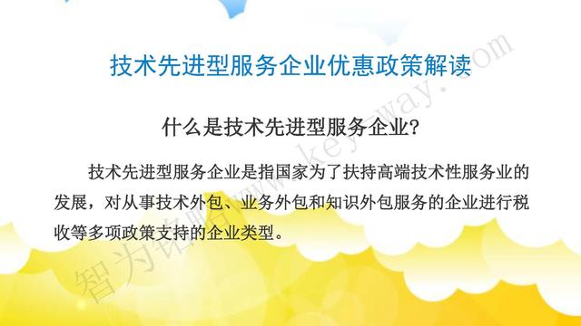 蘇州高新技術(shù)企業(yè)代理費(fèi)，蘇州高新企業(yè)代理費(fèi)，蘇州高企代理費(fèi)，蘇州高新技術(shù)企業(yè)認(rèn)定機(jī)構(gòu)，蘇州高新企業(yè)認(rèn)定機(jī)構(gòu)，蘇州高企認(rèn)定機(jī)構(gòu)，蘇州高新技術(shù)企業(yè)認(rèn)定條件，蘇州高新企業(yè)認(rèn)定條件，蘇州高企認(rèn)定條件，蘇州高新技術(shù)企業(yè)稅收優(yōu)惠，蘇州高新企業(yè)稅收優(yōu)惠，蘇州高企稅收優(yōu)惠，蘇州高新技術(shù)企業(yè)認(rèn)定好處，蘇州高新企業(yè)認(rèn)定好處，蘇州高企認(rèn)定好處，蘇州科技項(xiàng)目咨詢公司，科技項(xiàng)目，創(chuàng)新創(chuàng)業(yè)扶持政策，http://www.xinheyuqi.cn/，智為銘略，科技項(xiàng)目咨詢，科技項(xiàng)目咨詢公司，技術(shù)先進(jìn)型企業(yè)稅收優(yōu)惠，技術(shù)先進(jìn)型企業(yè)稅收優(yōu)惠政策，技術(shù)先進(jìn)型企業(yè)稅收優(yōu)惠政策解讀