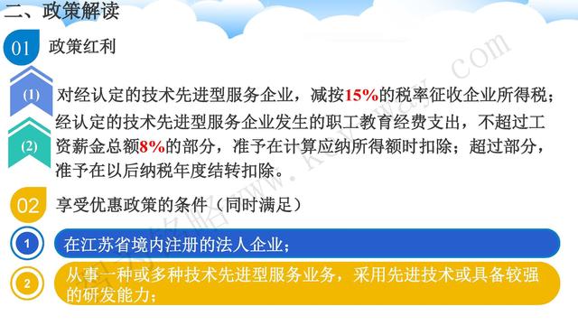 蘇州高新技術(shù)企業(yè)代理費(fèi)，蘇州高新企業(yè)代理費(fèi)，蘇州高企代理費(fèi)，蘇州高新技術(shù)企業(yè)認(rèn)定機(jī)構(gòu)，蘇州高新企業(yè)認(rèn)定機(jī)構(gòu)，蘇州高企認(rèn)定機(jī)構(gòu)，蘇州高新技術(shù)企業(yè)認(rèn)定條件，蘇州高新企業(yè)認(rèn)定條件，蘇州高企認(rèn)定條件，蘇州高新技術(shù)企業(yè)稅收優(yōu)惠，蘇州高新企業(yè)稅收優(yōu)惠，蘇州高企稅收優(yōu)惠，蘇州高新技術(shù)企業(yè)認(rèn)定好處，蘇州高新企業(yè)認(rèn)定好處，蘇州高企認(rèn)定好處，蘇州科技項(xiàng)目咨詢公司，科技項(xiàng)目，創(chuàng)新創(chuàng)業(yè)扶持政策，http://www.xinheyuqi.cn/，智為銘略，科技項(xiàng)目咨詢，科技項(xiàng)目咨詢公司，技術(shù)先進(jìn)型企業(yè)稅收優(yōu)惠，技術(shù)先進(jìn)型企業(yè)稅收優(yōu)惠政策，技術(shù)先進(jìn)型企業(yè)稅收優(yōu)惠政策解讀