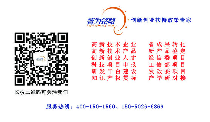 蘇州研發(fā)費用加計扣除代理費，蘇州加計扣除代理費，蘇州研發(fā)費用加計扣除備案機構，蘇州加計扣除備案機構，蘇州研發(fā)費用加計扣除備案條件，蘇州加計扣除備案條件，蘇州研發(fā)費用加計扣除稅收優(yōu)惠，蘇州加計扣除稅收優(yōu)惠，蘇州研發(fā)費用加計扣除備案好處，蘇州加計扣除備案好處，蘇州科技項目咨詢公司，科技項目，創(chuàng)新創(chuàng)業(yè)扶持政策，http://www.xinheyuqi.cn/，智為銘略，科技項目咨詢，科技項目咨詢公司，研發(fā)費用稅前加計扣除政策比較