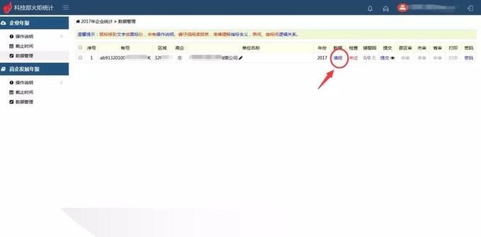 蘇州高新企業(yè)代理費，蘇州科技項目咨詢公司告訴你高新技術(shù)企業(yè)年報填報指南