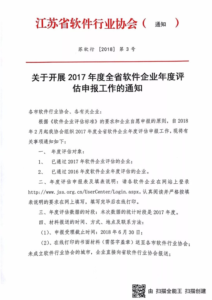 軟件企業認定，江蘇省軟件企業認定，申報軟件企業