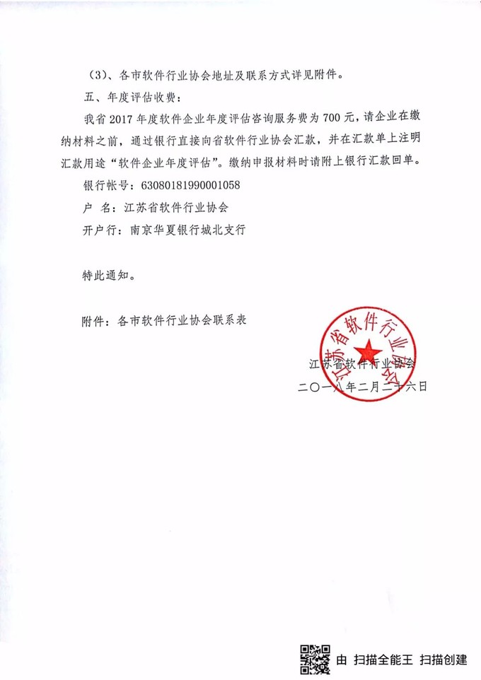 軟件企業認定，江蘇省軟件企業認定，申報軟件企業