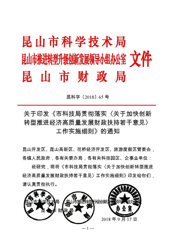 創新轉型財政扶持，昆山市經濟高質量發展財政扶持