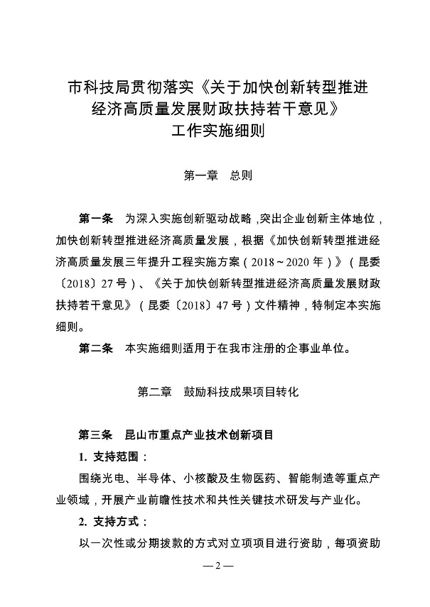 創新轉型財政扶持，昆山市經濟高質量發展財政扶持