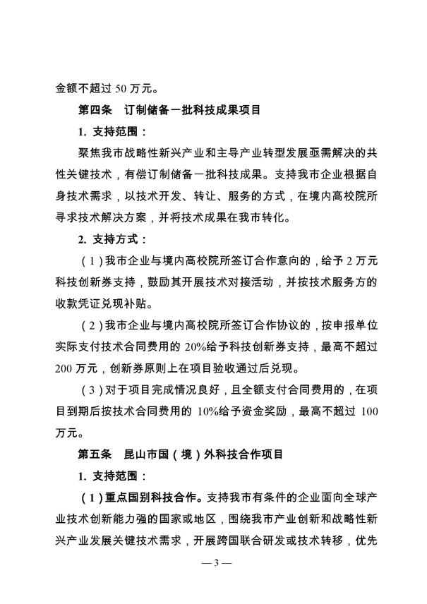 創新轉型財政扶持，昆山市經濟高質量發展財政扶持
