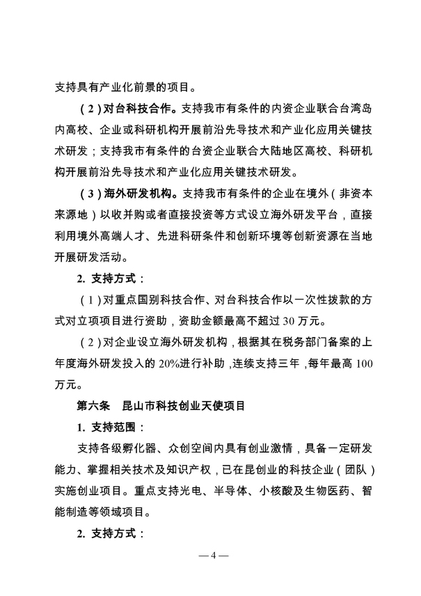 創新轉型財政扶持，昆山市經濟高質量發展財政扶持