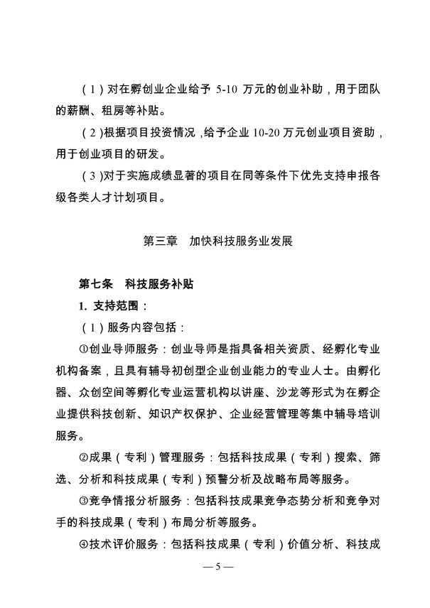創新轉型財政扶持，昆山市經濟高質量發展財政扶持