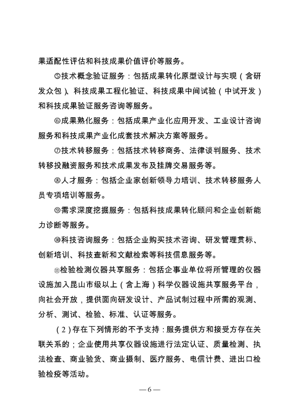創新轉型財政扶持，昆山市經濟高質量發展財政扶持