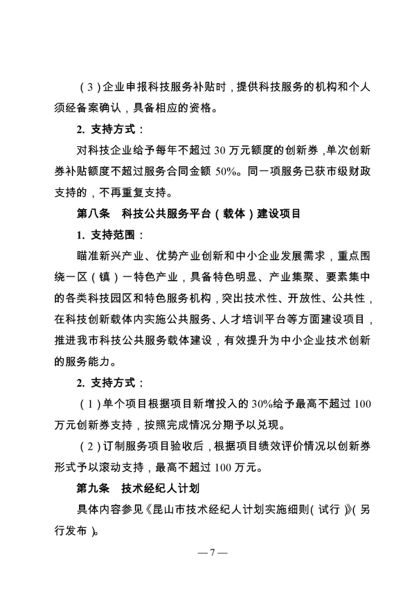 創新轉型財政扶持，昆山市經濟高質量發展財政扶持
