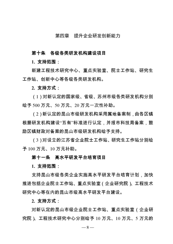 創新轉型財政扶持，昆山市經濟高質量發展財政扶持
