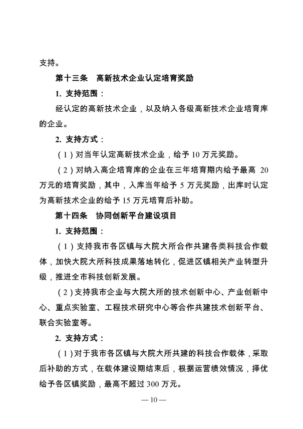 創新轉型財政扶持，昆山市經濟高質量發展財政扶持、