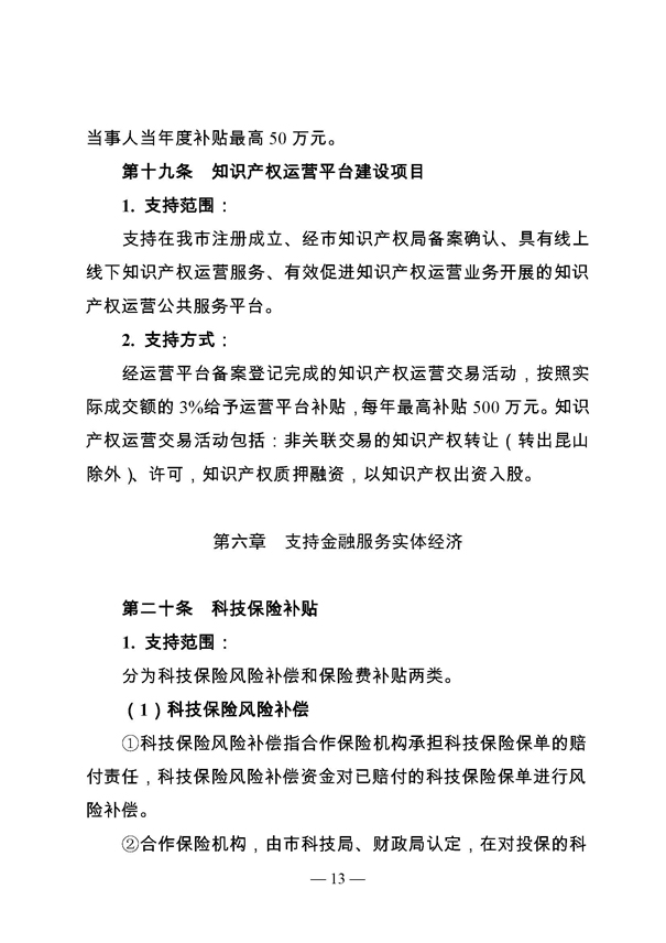 創新轉型財政扶持，昆山市經濟高質量發展財政扶持
