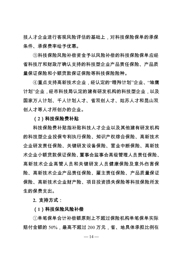 創新轉型財政扶持，昆山市經濟高質量發展財政扶持