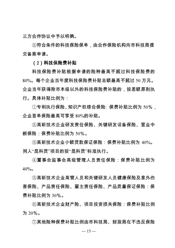 創新轉型財政扶持，昆山市經濟高質量發展財政扶持