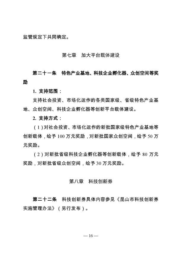 創新轉型財政扶持，昆山市經濟高質量發展財政扶持
