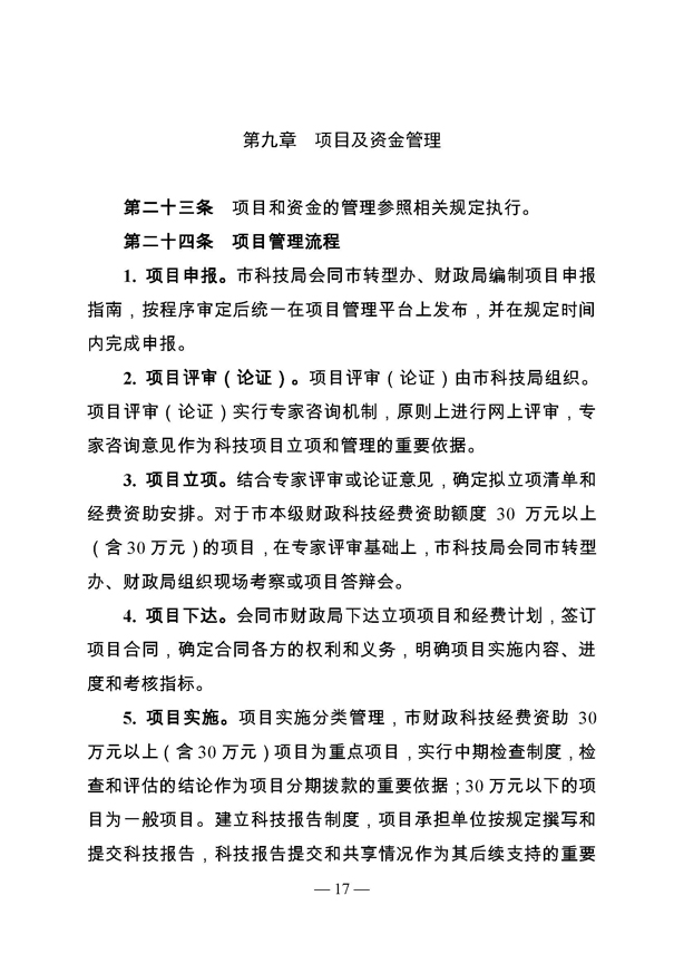 創新轉型財政扶持，昆山市經濟高質量發展財政扶持