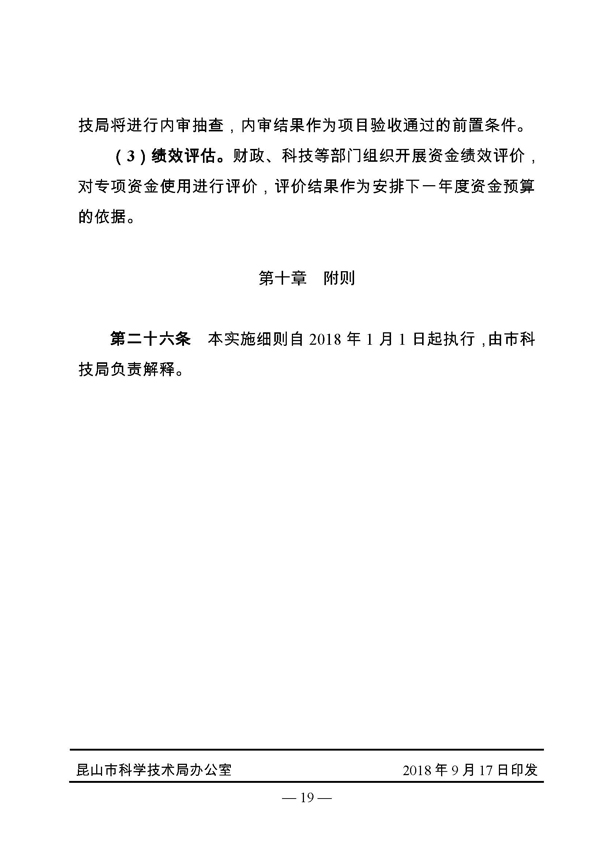 創新轉型財政扶持，昆山市經濟高質量發展財政扶持