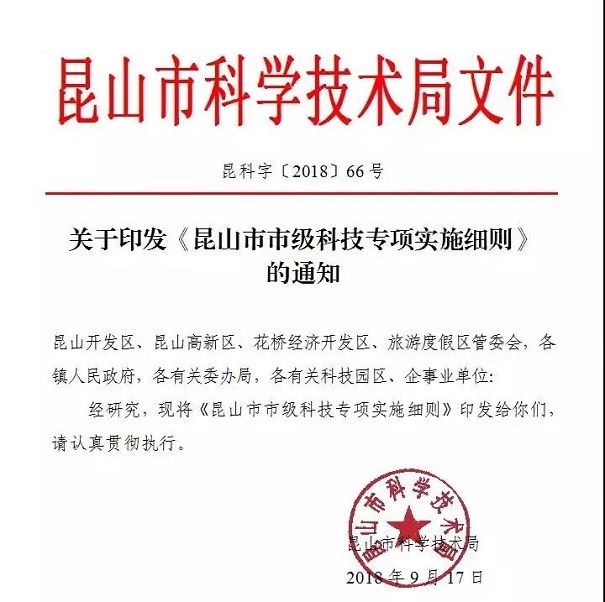 扶持政策，財政扶持政策，昆山扶持政策