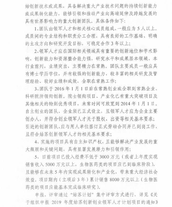 人才，領軍人才，創新創業領軍人才，常熟市科技創新創業領軍人才