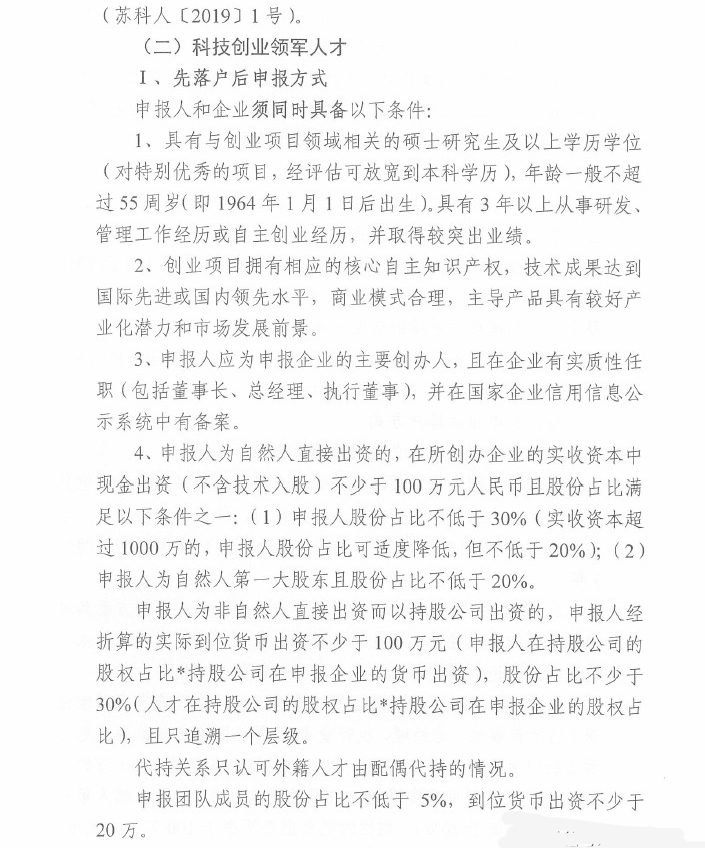 人才，領軍人才，創新創業領軍人才，常熟市科技創新創業領軍人才