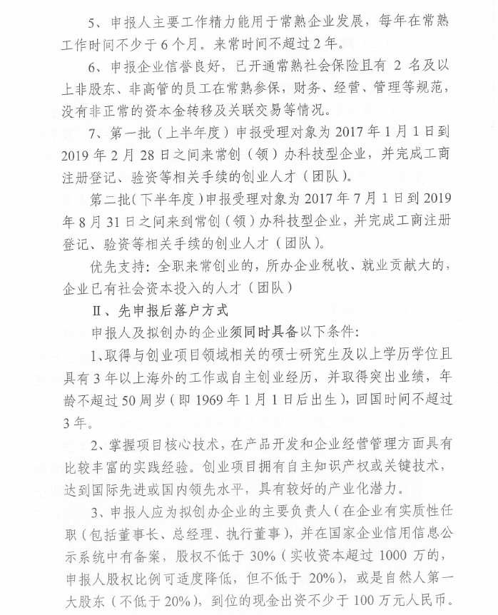 人才，領軍人才，創新創業領軍人才，常熟市科技創新創業領軍人才