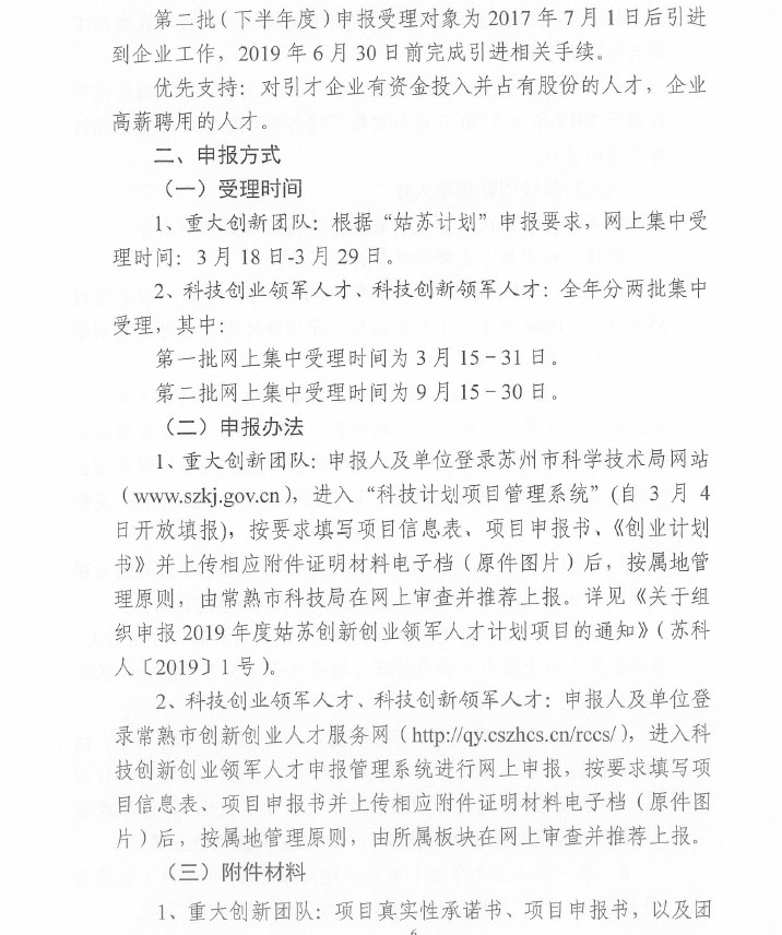 人才，領軍人才，創新創業領軍人才，常熟市科技創新創業領軍人才
