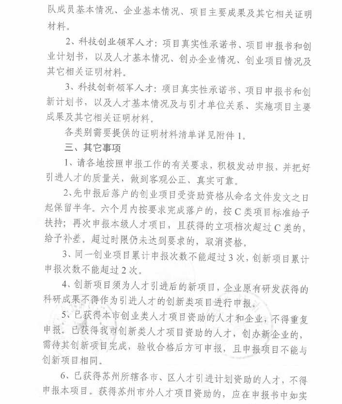 人才，領軍人才，創新創業領軍人才，常熟市科技創新創業領軍人才