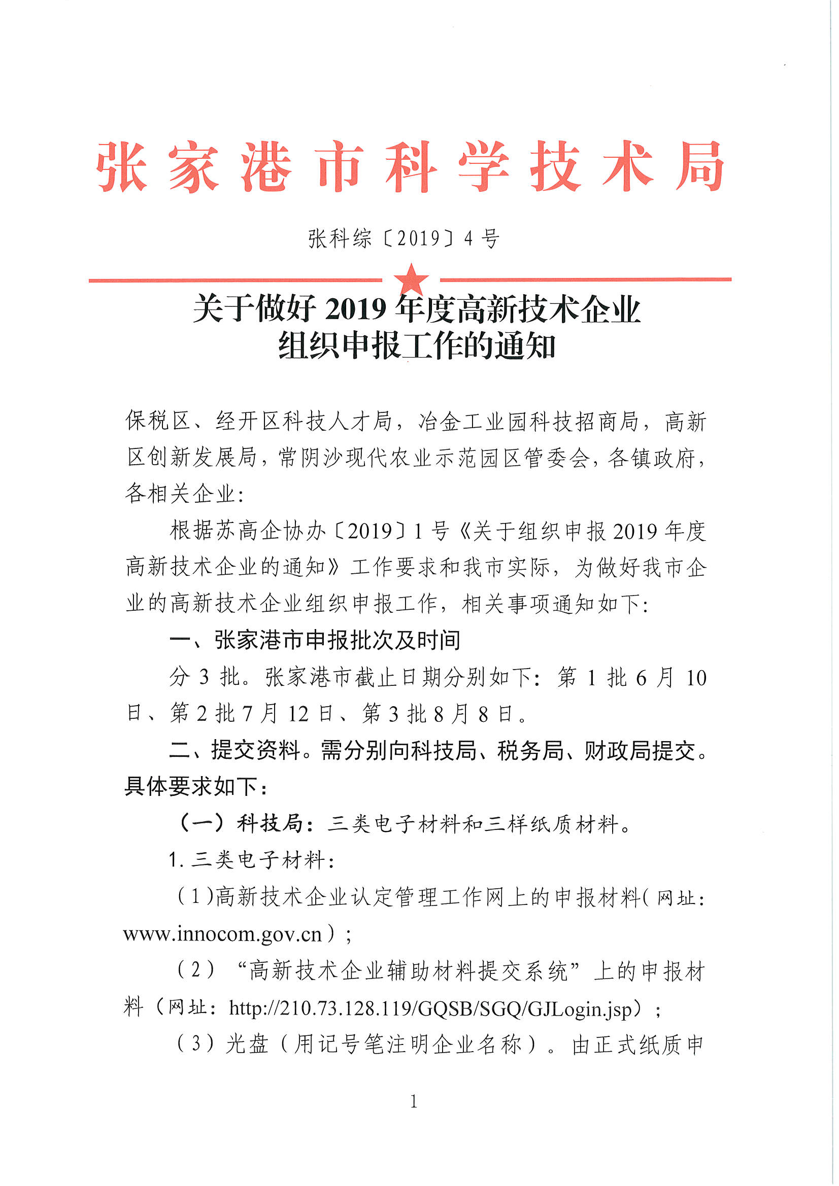 高新技術(shù)企業(yè)申報(bào)，張家港高新技術(shù)企業(yè)申報(bào)，張家港高新技術(shù)企業(yè)申報(bào)時(shí)間