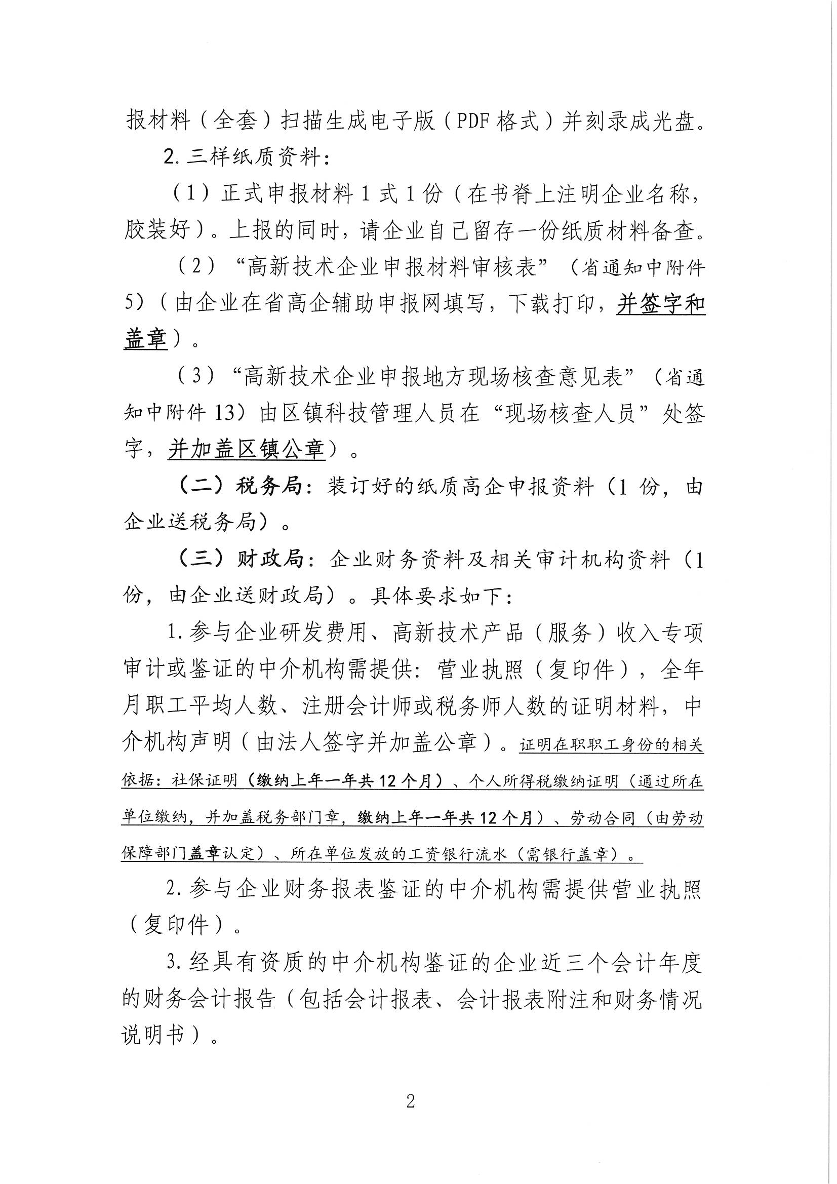高新技術(shù)企業(yè)申報(bào)，張家港高新技術(shù)企業(yè)申報(bào)，張家港高新技術(shù)企業(yè)申報(bào)時(shí)間