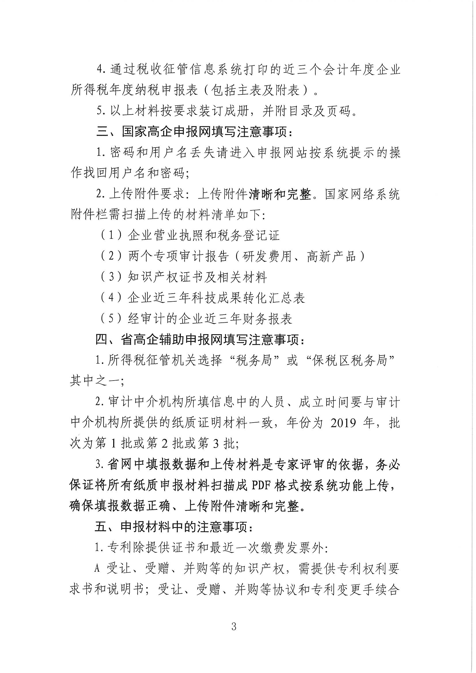 高新技術(shù)企業(yè)申報(bào)，張家港高新技術(shù)企業(yè)申報(bào)，張家港高新技術(shù)企業(yè)申報(bào)時(shí)間