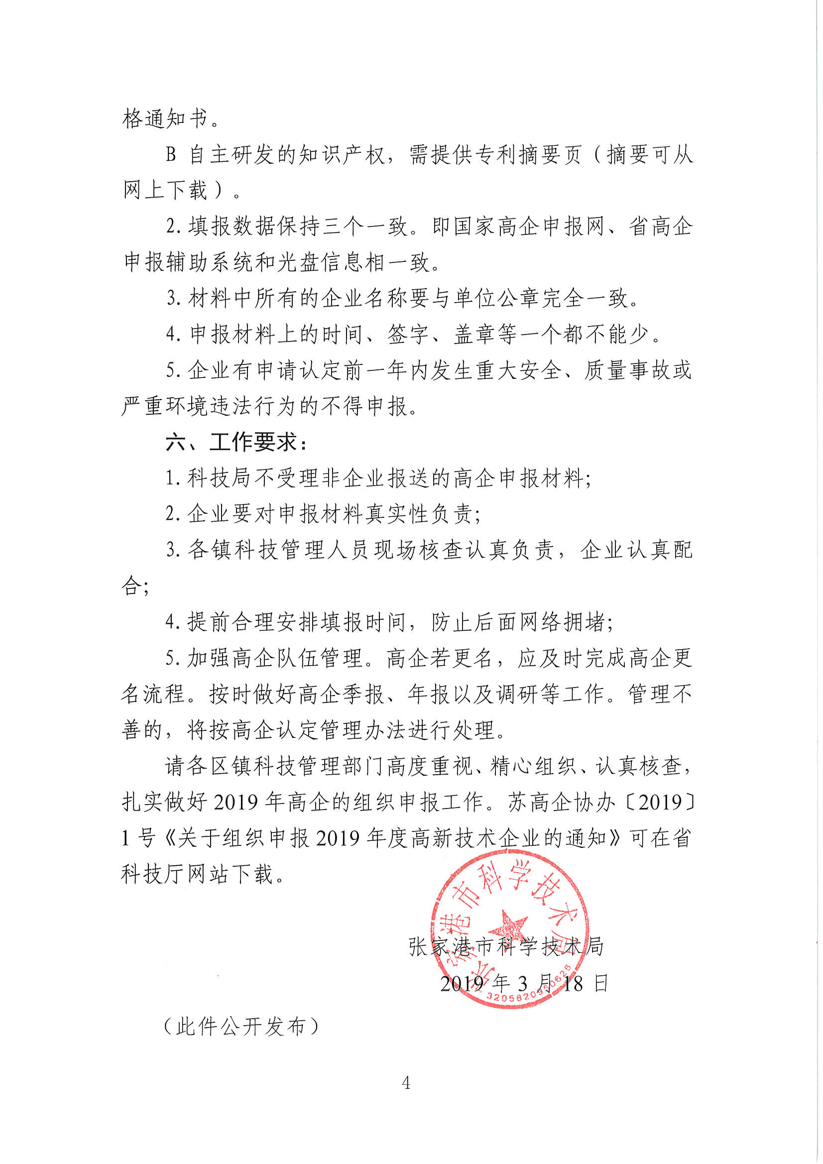 高新技術(shù)企業(yè)申報(bào)，張家港高新技術(shù)企業(yè)申報(bào)，張家港高新技術(shù)企業(yè)申報(bào)時(shí)間