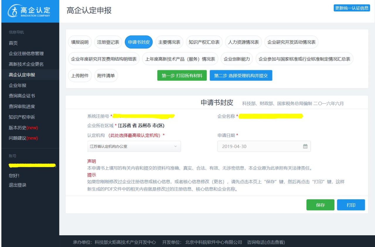 高新技術(shù)企業(yè)，蘇州高新技術(shù)企業(yè)，蘇州高新技術(shù)企業(yè)系統(tǒng)填報(bào)