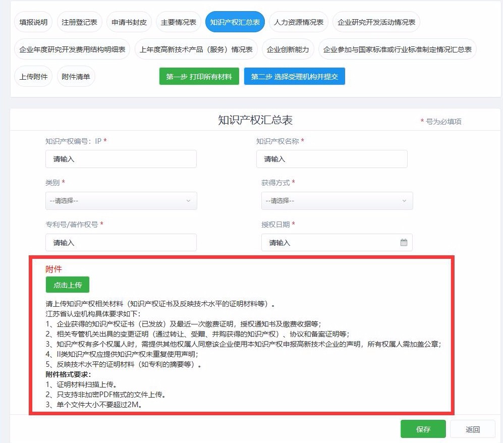 高新技術(shù)企業(yè)，蘇州高新技術(shù)企業(yè)，蘇州高新技術(shù)企業(yè)系統(tǒng)填報(bào)