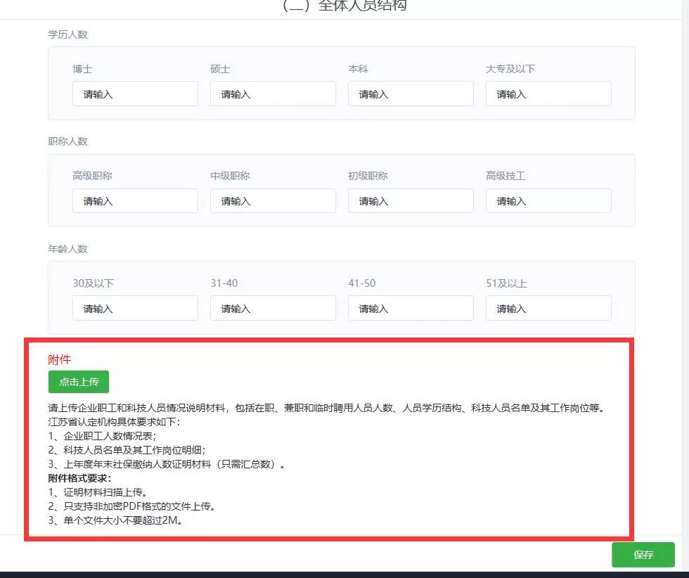 高新技術(shù)企業(yè)，蘇州高新技術(shù)企業(yè)，蘇州高新技術(shù)企業(yè)系統(tǒng)填報(bào)