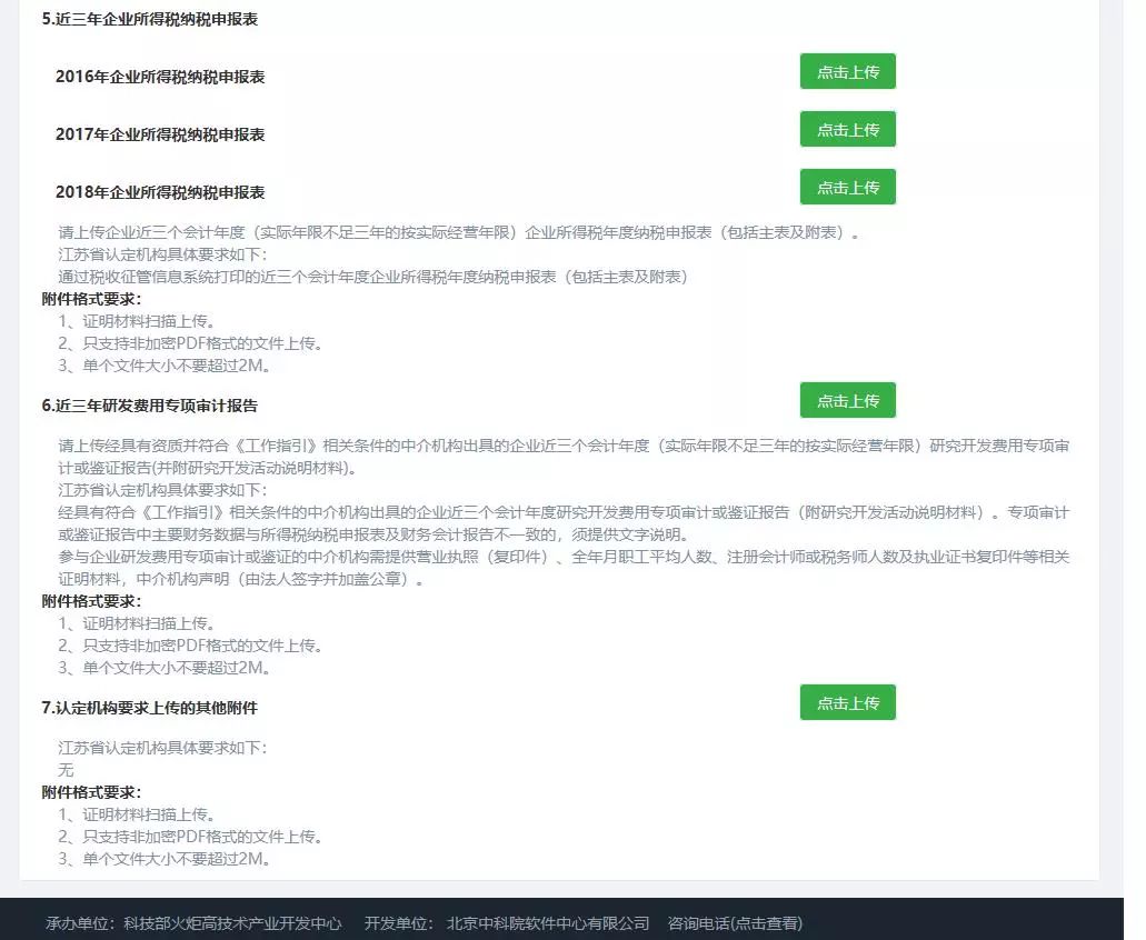 高新技術(shù)企業(yè)，蘇州高新技術(shù)企業(yè)，蘇州高新技術(shù)企業(yè)系統(tǒng)填報(bào)