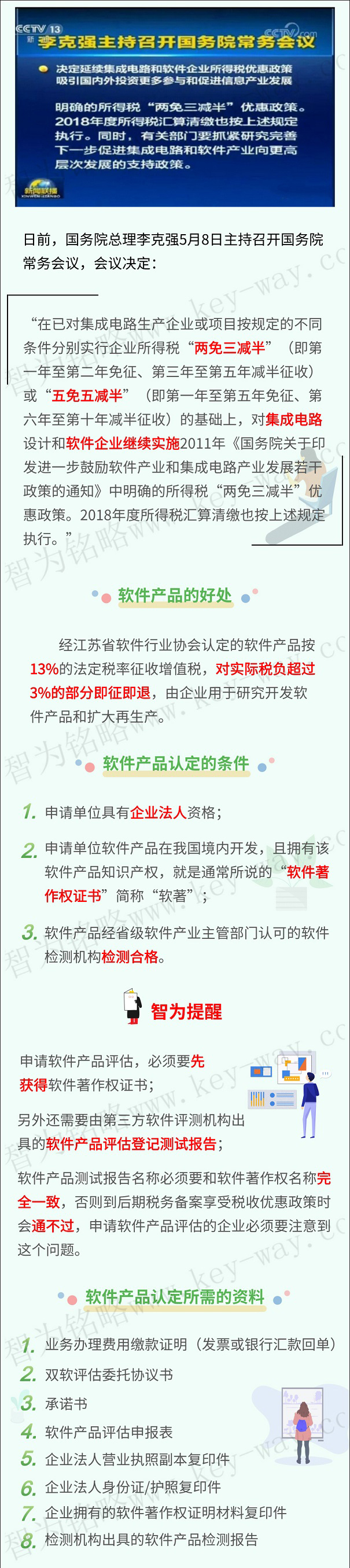 軟件企業，軟件企業申報，蘇州軟件企業申報