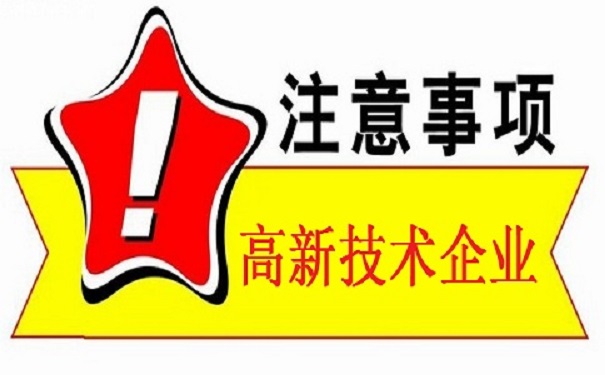 蘇州高新技術企業認定