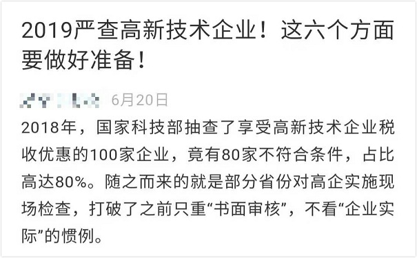 高新技術企業