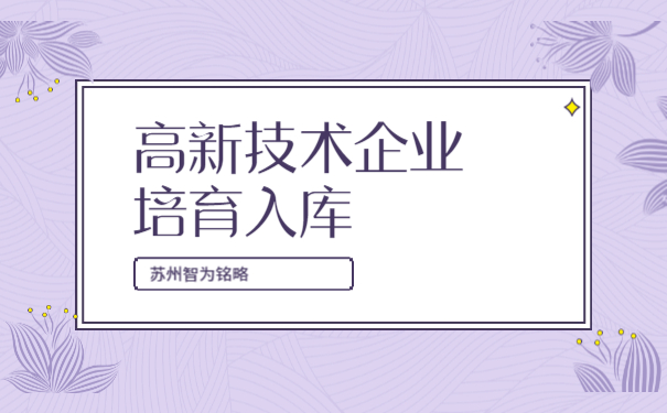 培育入庫申請(qǐng)