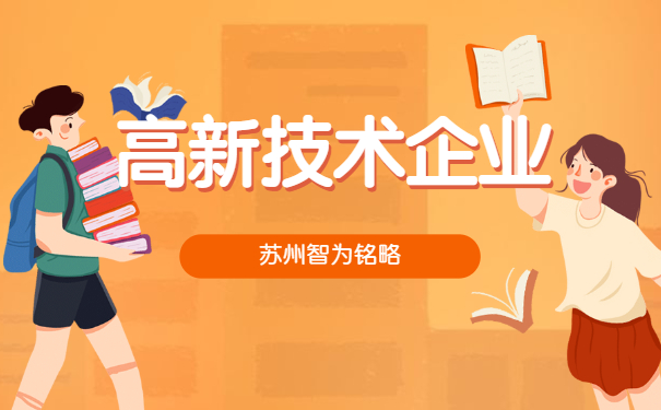 高新企業認定