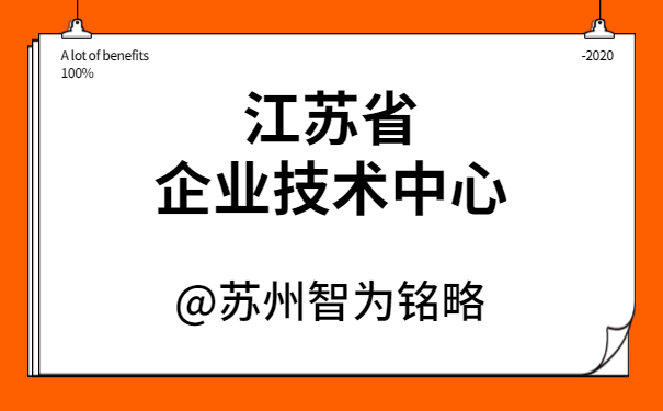 企業(yè)技術中心
