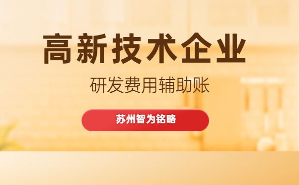 高新技術企業認定