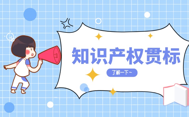 知識產權