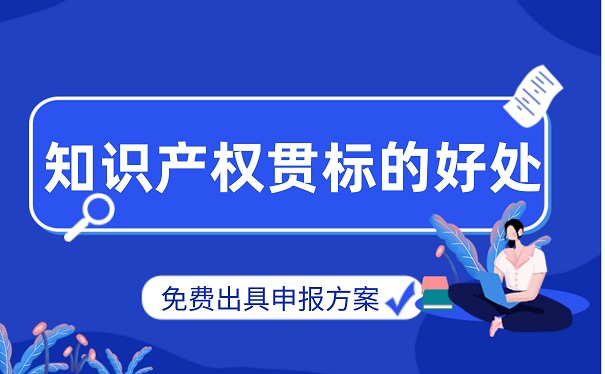 知識產權貫標